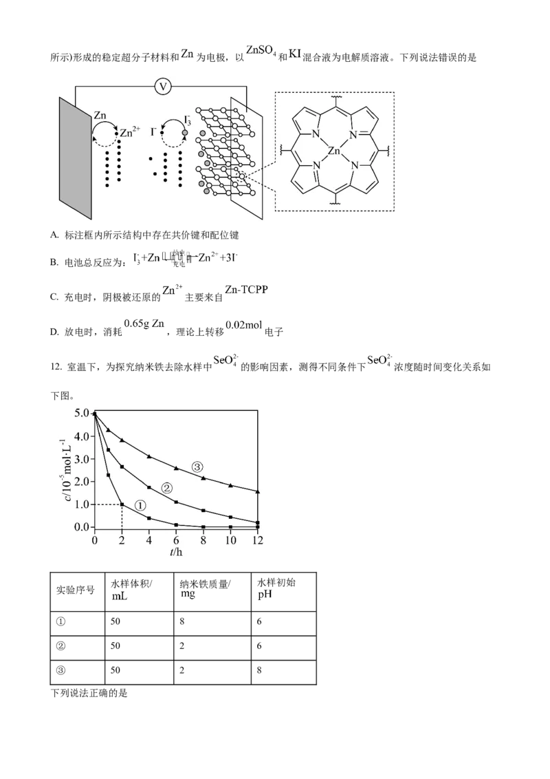 2024年安徽省高考真题化学试卷（原卷版）_高考真题全网收集_化学_2024年新高考安徽化学高考真题解析（参考版）