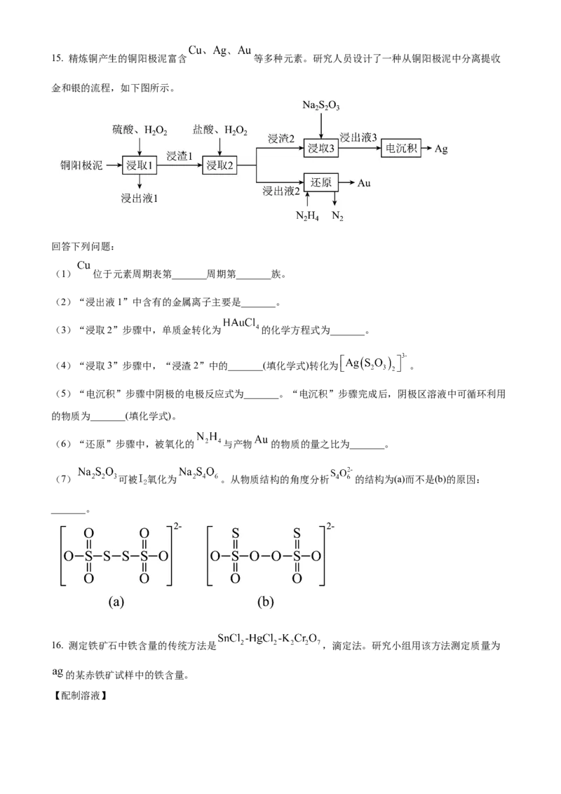 2024年安徽省高考真题化学试卷（原卷版）_高考真题全网收集_化学_2024年新高考安徽化学高考真题解析（参考版）