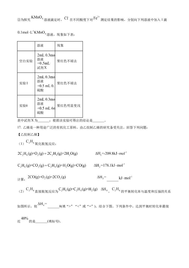 2024年安徽省高考真题化学试卷（原卷版）_高考真题全网收集_化学_2024年新高考安徽化学高考真题解析（参考版）