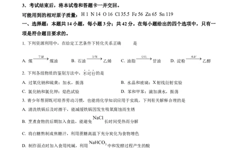 2024年安徽省高考真题化学试卷（原卷版）_高考真题全网收集_化学_2024年新高考安徽化学高考真题解析（参考版）