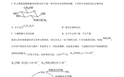 2024年安徽省高考真题化学试卷（原卷版）_高考真题全网收集_化学_2024年新高考安徽化学高考真题解析（参考版）