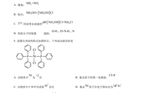 2024年安徽省高考真题化学试卷（原卷版）_高考真题全网收集_化学_2024年新高考安徽化学高考真题解析（参考版）