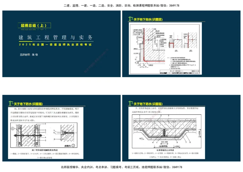 JJ-建筑考前超纲图形案例汇总-上-焦俊_2026年一级建造师_2026年一建建筑_2025年一建建筑SVIP_05-考前密训✿央企特训✿机构普押_34-建筑《考前超纲图形案例汇总》JJ