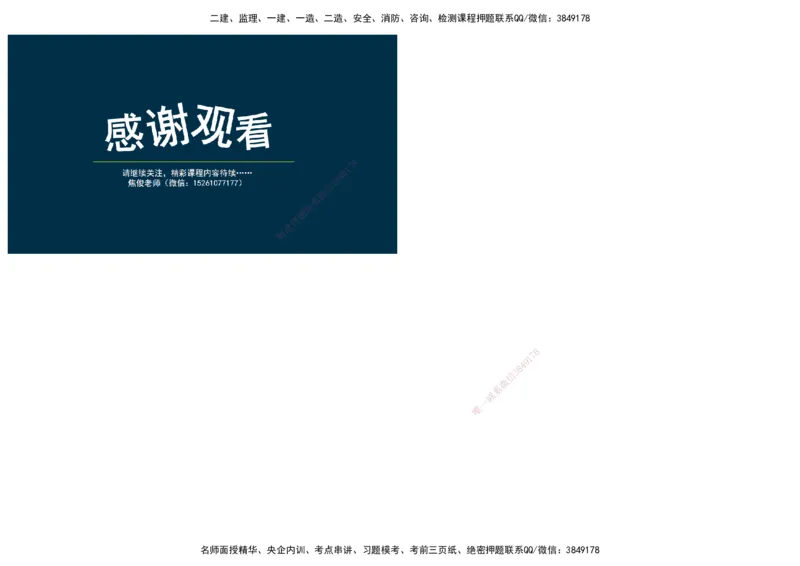 JJ-建筑考前超纲图形案例汇总-上-焦俊_2026年一级建造师_2026年一建建筑_2025年一建建筑SVIP_05-考前密训✿央企特训✿机构普押_34-建筑《考前超纲图形案例汇总》JJ