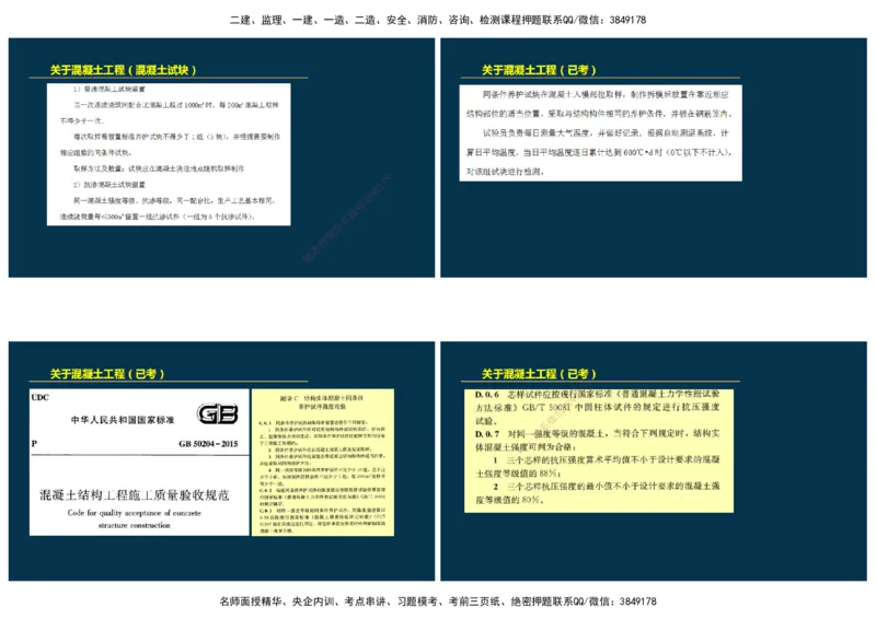 JJ-建筑考前超纲图形案例汇总-上-焦俊_2026年一级建造师_2026年一建建筑_2025年一建建筑SVIP_05-考前密训✿央企特训✿机构普押_34-建筑《考前超纲图形案例汇总》JJ