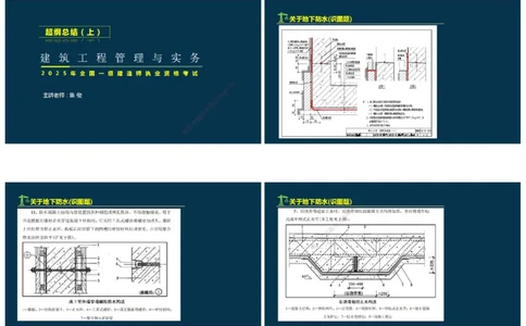 JJ-建筑考前超纲图形案例汇总-上-焦俊_2026年一级建造师_2026年一建建筑_2025年一建建筑SVIP_05-考前密训✿央企特训✿机构普押_34-建筑《考前超纲图形案例汇总》JJ