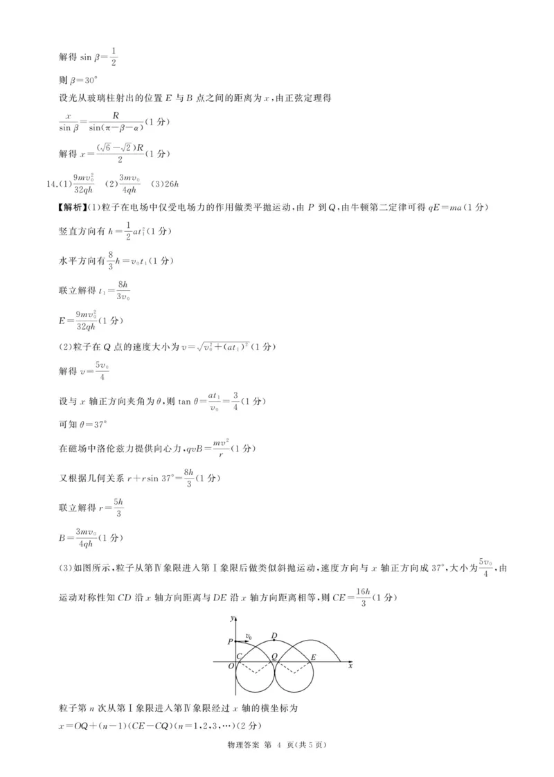 2026届河北高三上学期1月检测联考物理答案(1)_2026年1月_2601132026届河北高三上学期1月检测联考_2026届河北高三上学期1月检测联考物理试题+答案