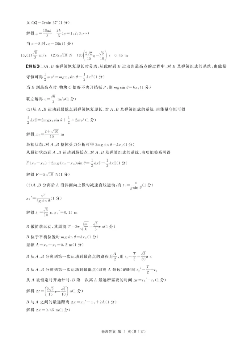 2026届河北高三上学期1月检测联考物理答案(1)_2026年1月_2601132026届河北高三上学期1月检测联考_2026届河北高三上学期1月检测联考物理试题+答案