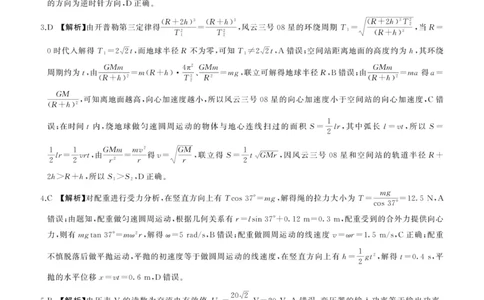 2026届河北高三上学期1月检测联考物理答案(1)_2026年1月_2601132026届河北高三上学期1月检测联考_2026届河北高三上学期1月检测联考物理试题+答案