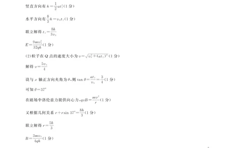 2026届河北高三上学期1月检测联考物理答案(1)_2026年1月_2601132026届河北高三上学期1月检测联考_2026届河北高三上学期1月检测联考物理试题+答案
