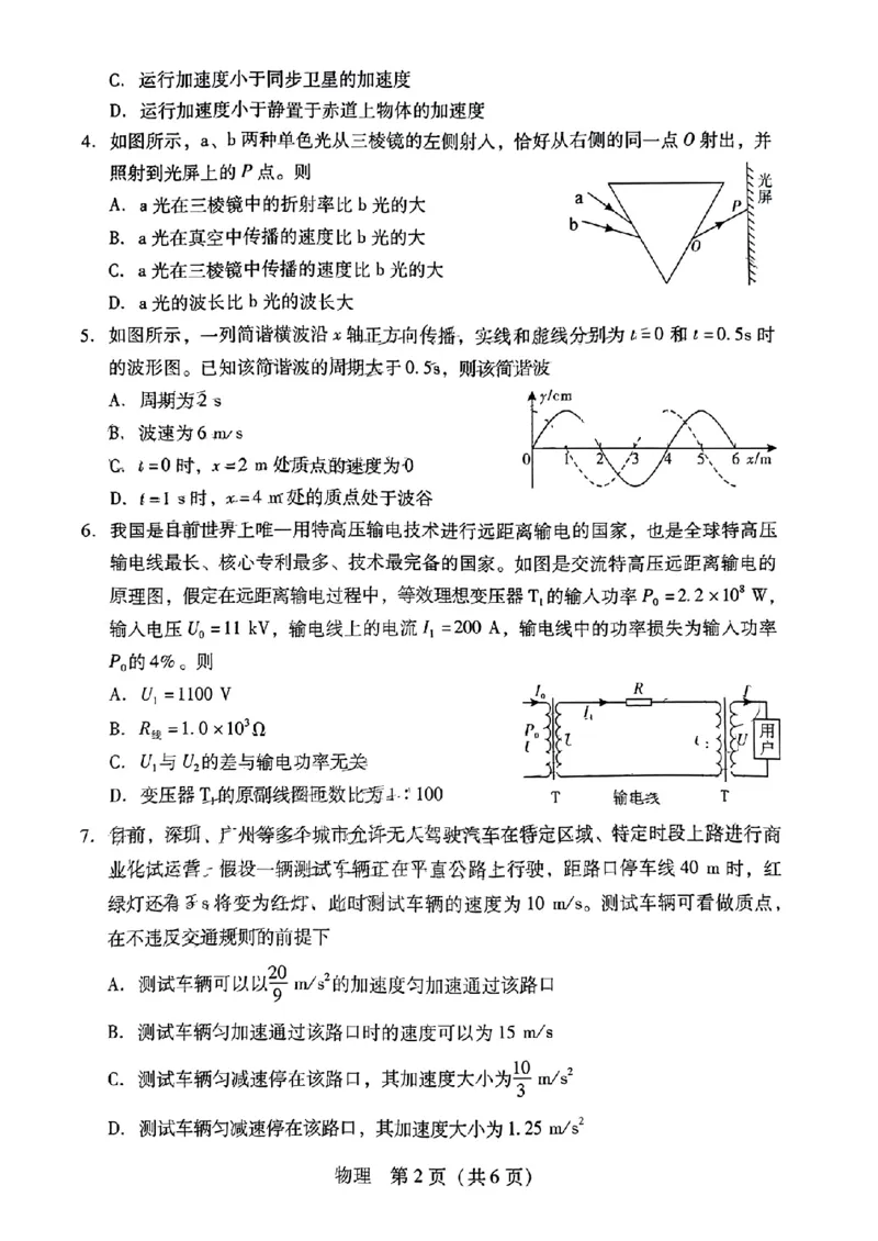 广东省2024届高中毕业班第一次调研考试（粤光联考）物理(1)_2023年9月_029月合集_2024届广东省高中毕业班第一次调研考试（粤光联考）
