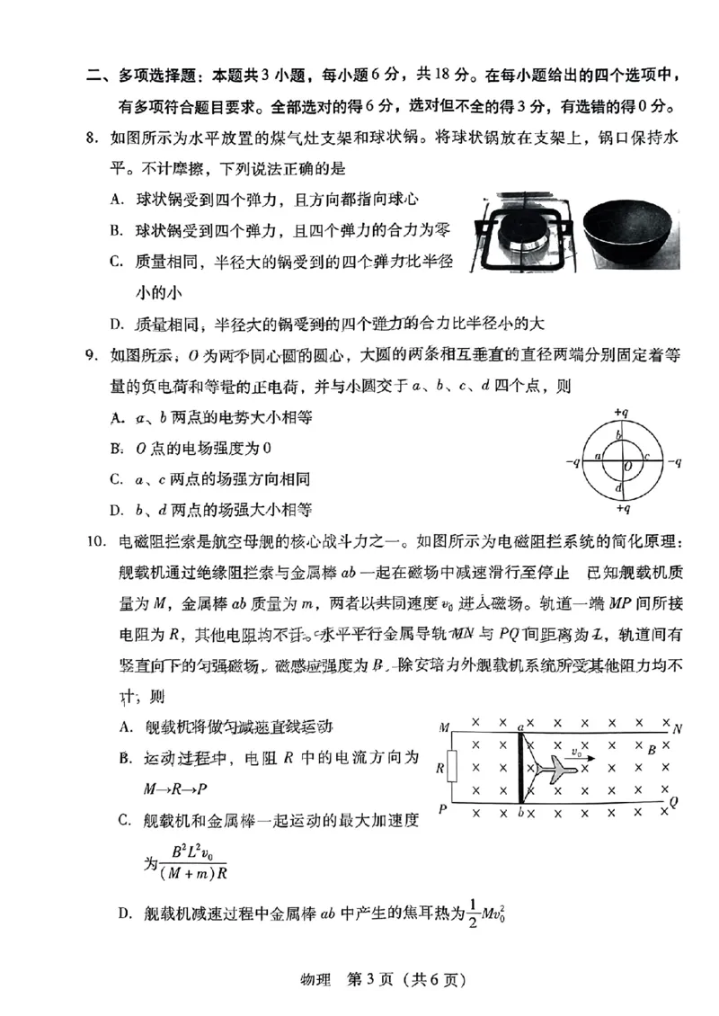 广东省2024届高中毕业班第一次调研考试（粤光联考）物理(1)_2023年9月_029月合集_2024届广东省高中毕业班第一次调研考试（粤光联考）
