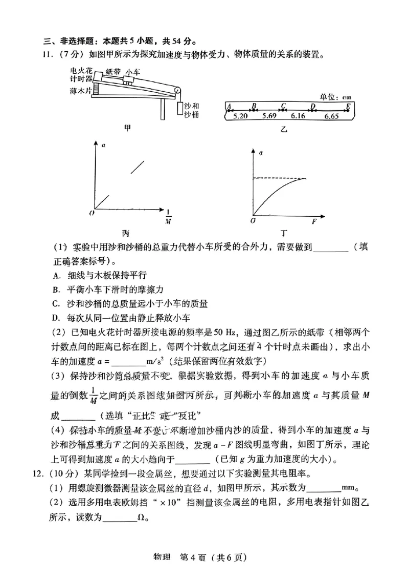 广东省2024届高中毕业班第一次调研考试（粤光联考）物理(1)_2023年9月_029月合集_2024届广东省高中毕业班第一次调研考试（粤光联考）