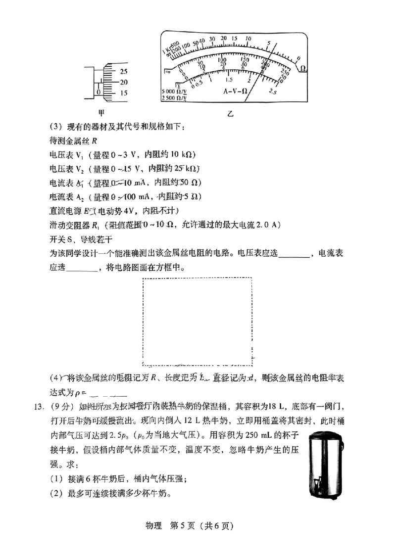 广东省2024届高中毕业班第一次调研考试（粤光联考）物理(1)_2023年9月_029月合集_2024届广东省高中毕业班第一次调研考试（粤光联考）