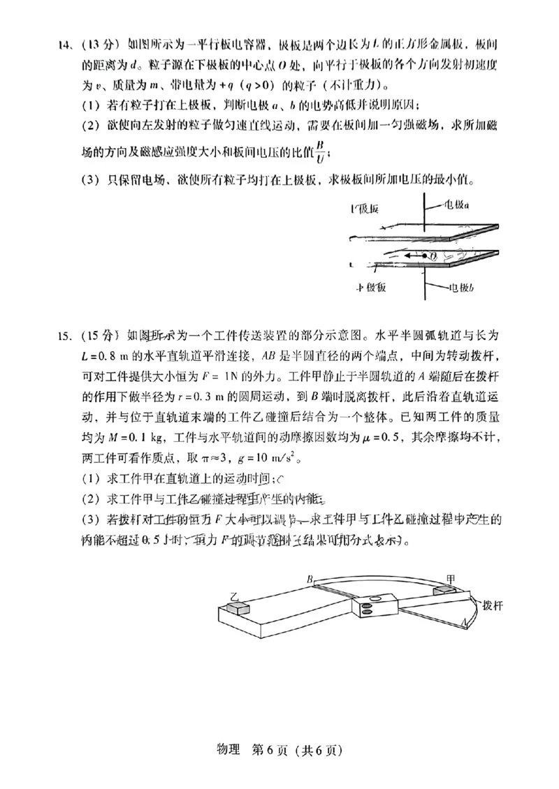 广东省2024届高中毕业班第一次调研考试（粤光联考）物理(1)_2023年9月_029月合集_2024届广东省高中毕业班第一次调研考试（粤光联考）
