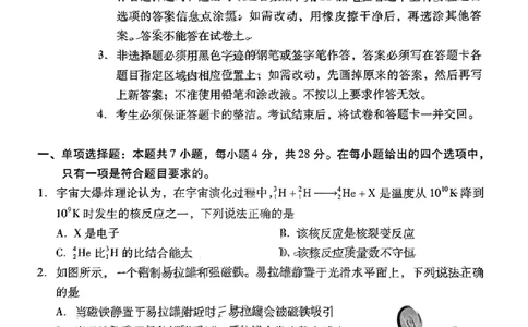 广东省2024届高中毕业班第一次调研考试（粤光联考）物理(1)_2023年9月_029月合集_2024届广东省高中毕业班第一次调研考试（粤光联考）