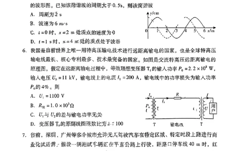 广东省2024届高中毕业班第一次调研考试（粤光联考）物理(1)_2023年9月_029月合集_2024届广东省高中毕业班第一次调研考试（粤光联考）