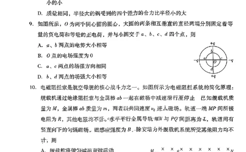 广东省2024届高中毕业班第一次调研考试（粤光联考）物理(1)_2023年9月_029月合集_2024届广东省高中毕业班第一次调研考试（粤光联考）