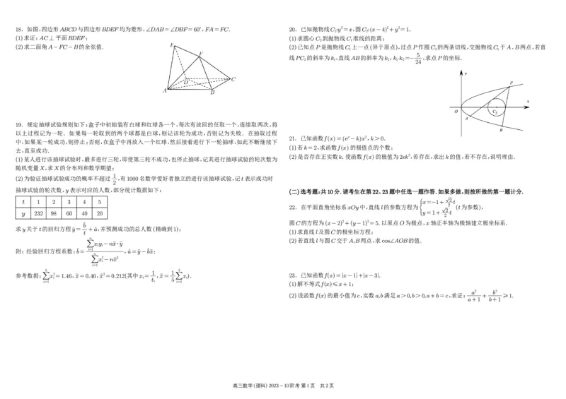 四川省成都市树德中学2024届高三上学期10月阶段性测试理科数学(1)_2023年10月_01每日更新_11号_2024届四川省成都市树德中学高三上学期10月阶段性测试