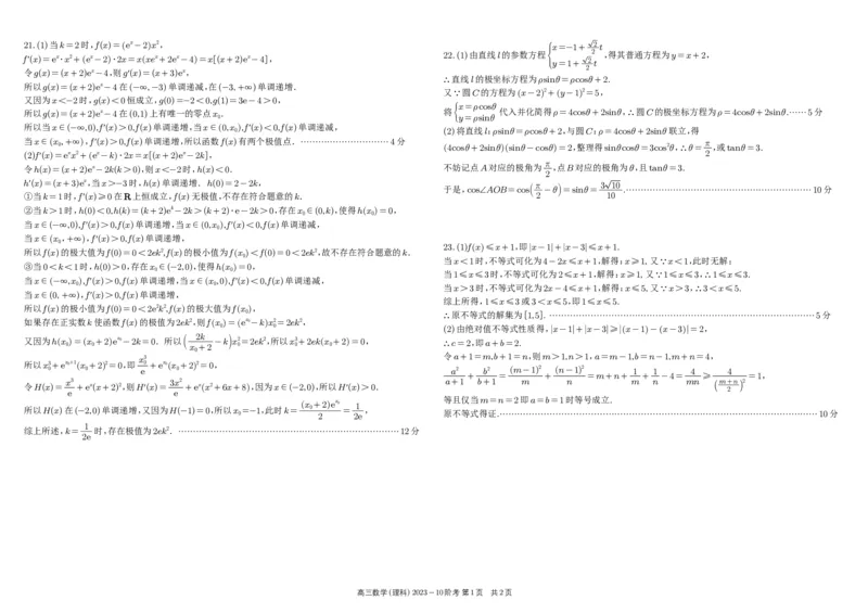 四川省成都市树德中学2024届高三上学期10月阶段性测试理科数学(1)_2023年10月_01每日更新_11号_2024届四川省成都市树德中学高三上学期10月阶段性测试