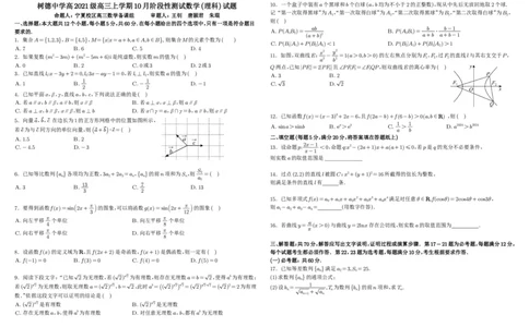 四川省成都市树德中学2024届高三上学期10月阶段性测试理科数学(1)_2023年10月_01每日更新_11号_2024届四川省成都市树德中学高三上学期10月阶段性测试