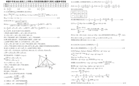 四川省成都市树德中学2024届高三上学期10月阶段性测试理科数学(1)_2023年10月_01每日更新_11号_2024届四川省成都市树德中学高三上学期10月阶段性测试
