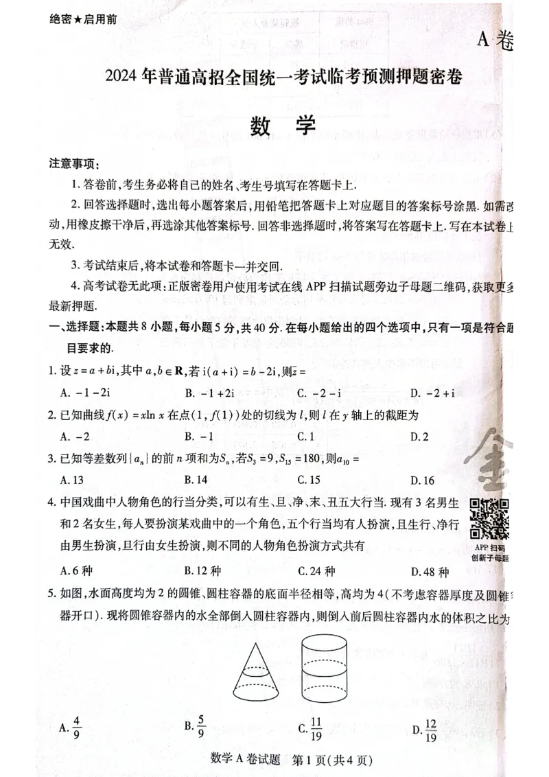 天星黑龙江押题卷数学AB卷电子版_2024高考押题卷_12024天星全系列_@@@天星临考押题密卷汇总重复_2024年tx高考临考押题密卷黑龙江专版