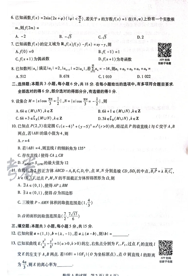 天星黑龙江押题卷数学AB卷电子版_2024高考押题卷_12024天星全系列_@@@天星临考押题密卷汇总重复_2024年tx高考临考押题密卷黑龙江专版