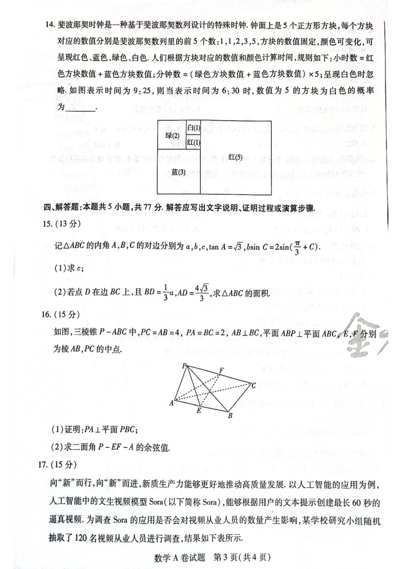 天星黑龙江押题卷数学AB卷电子版_2024高考押题卷_12024天星全系列_@@@天星临考押题密卷汇总重复_2024年tx高考临考押题密卷黑龙江专版