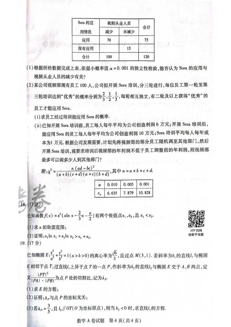 天星黑龙江押题卷数学AB卷电子版_2024高考押题卷_12024天星全系列_@@@天星临考押题密卷汇总重复_2024年tx高考临考押题密卷黑龙江专版