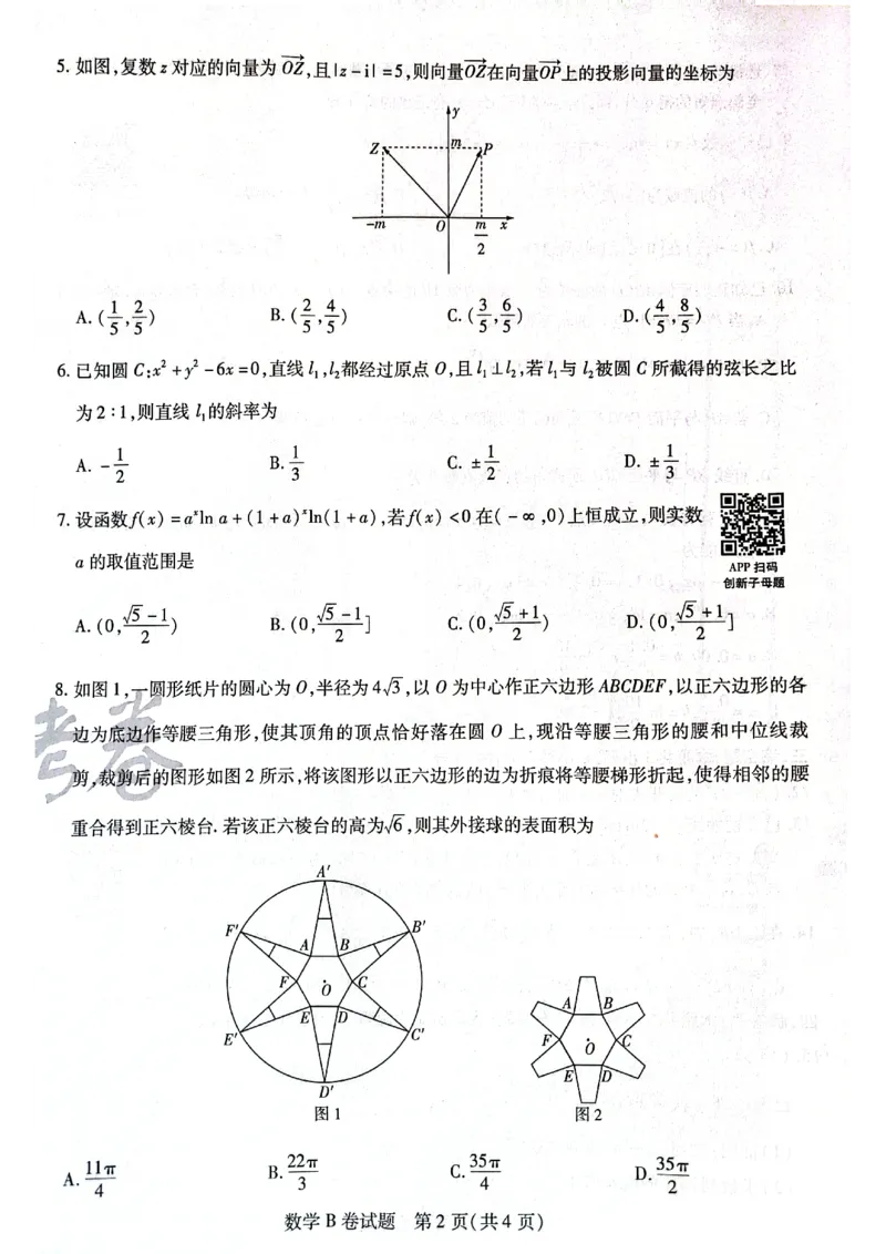 天星黑龙江押题卷数学AB卷电子版_2024高考押题卷_12024天星全系列_@@@天星临考押题密卷汇总重复_2024年tx高考临考押题密卷黑龙江专版