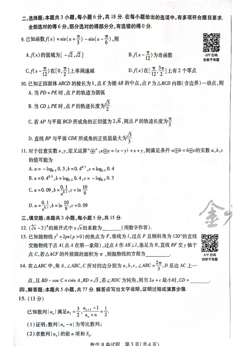 天星黑龙江押题卷数学AB卷电子版_2024高考押题卷_12024天星全系列_@@@天星临考押题密卷汇总重复_2024年tx高考临考押题密卷黑龙江专版