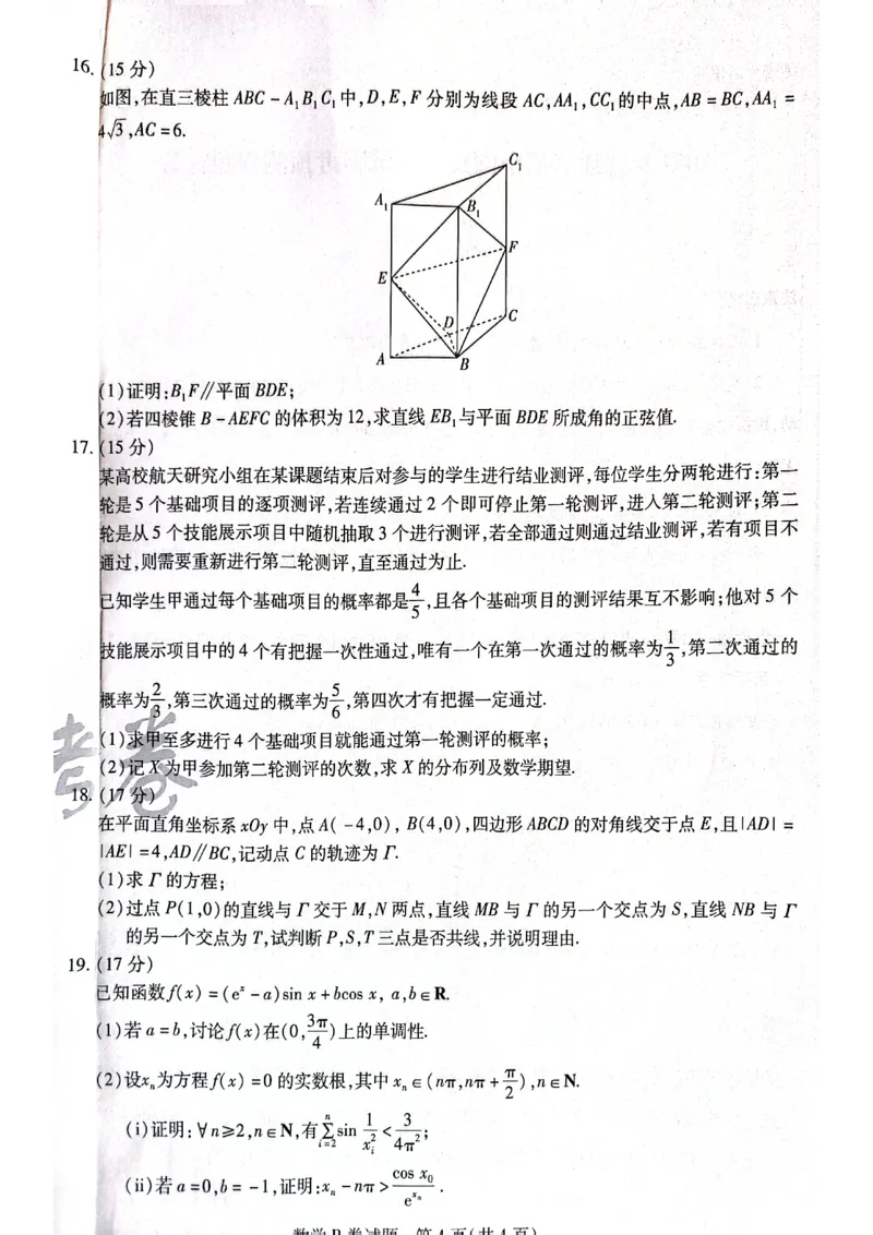 天星黑龙江押题卷数学AB卷电子版_2024高考押题卷_12024天星全系列_@@@天星临考押题密卷汇总重复_2024年tx高考临考押题密卷黑龙江专版
