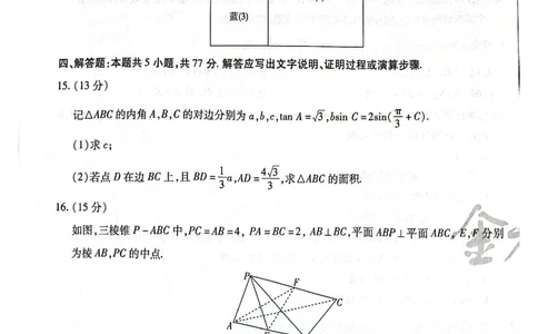天星黑龙江押题卷数学AB卷电子版_2024高考押题卷_12024天星全系列_@@@天星临考押题密卷汇总重复_2024年tx高考临考押题密卷黑龙江专版