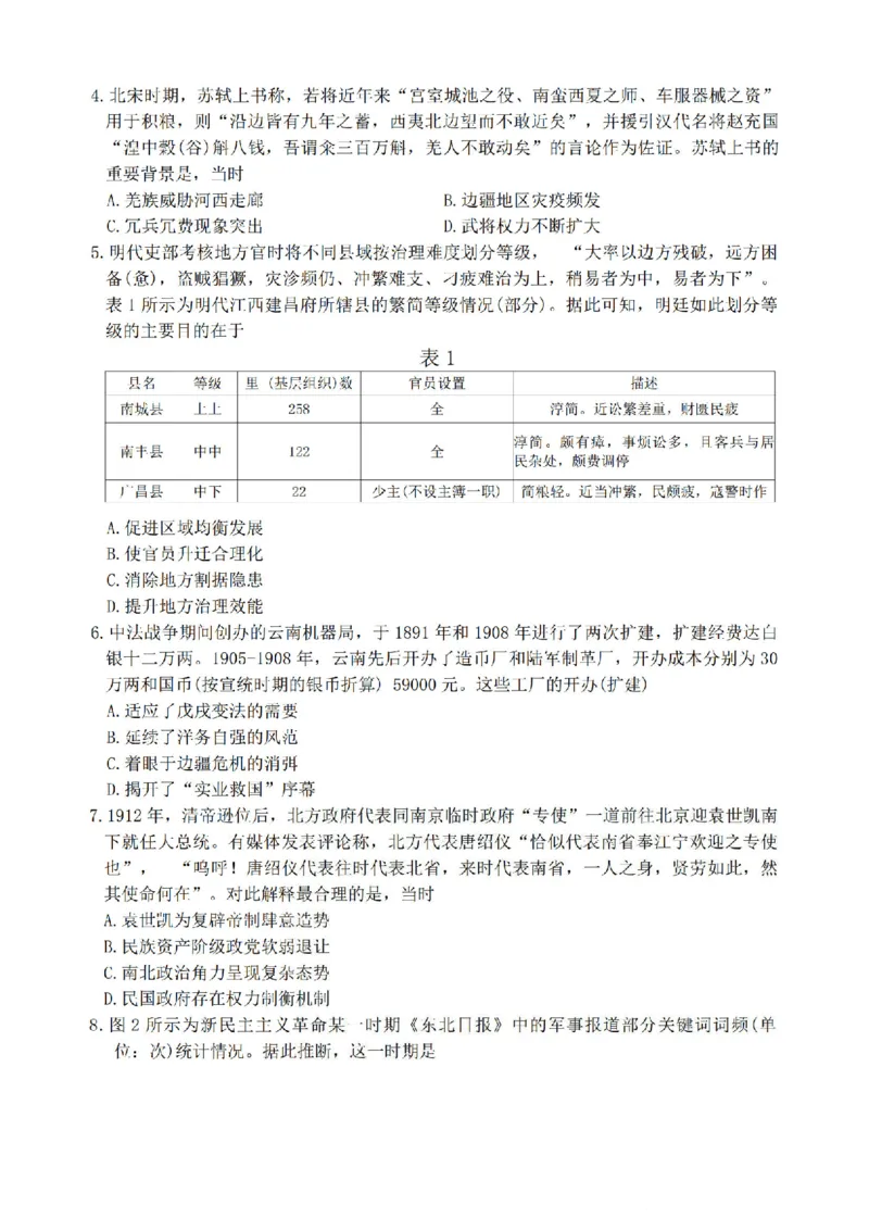 金太阳&middot;河南省2025-2026学年上高三第四次联考历史(1)_2026年1月_260111河南省金太阳2025-2026学年上高三第四次联考（全科）_河南省金太阳2025-2026学年上高三第四次联考历史