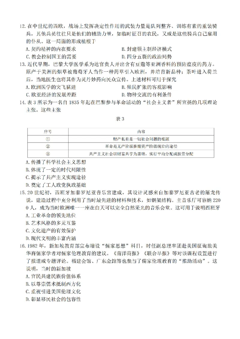 金太阳&middot;河南省2025-2026学年上高三第四次联考历史(1)_2026年1月_260111河南省金太阳2025-2026学年上高三第四次联考（全科）_河南省金太阳2025-2026学年上高三第四次联考历史
