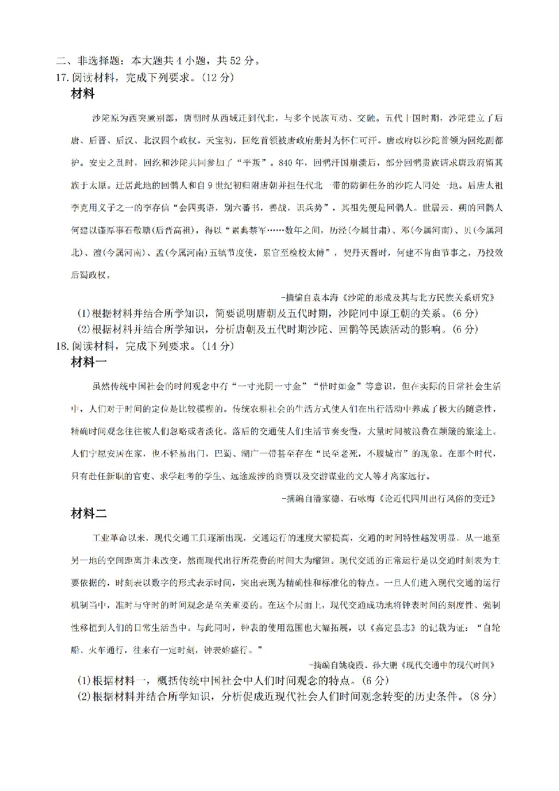 金太阳&middot;河南省2025-2026学年上高三第四次联考历史(1)_2026年1月_260111河南省金太阳2025-2026学年上高三第四次联考（全科）_河南省金太阳2025-2026学年上高三第四次联考历史