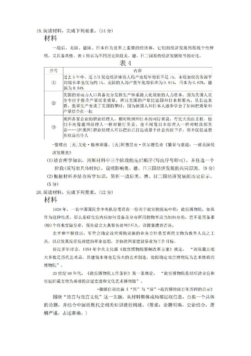 金太阳&middot;河南省2025-2026学年上高三第四次联考历史(1)_2026年1月_260111河南省金太阳2025-2026学年上高三第四次联考（全科）_河南省金太阳2025-2026学年上高三第四次联考历史