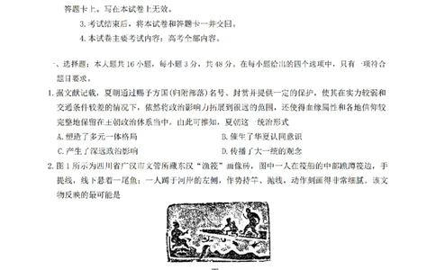 金太阳&middot;河南省2025-2026学年上高三第四次联考历史(1)_2026年1月_260111河南省金太阳2025-2026学年上高三第四次联考（全科）_河南省金太阳2025-2026学年上高三第四次联考历史