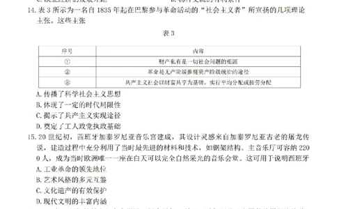 金太阳&middot;河南省2025-2026学年上高三第四次联考历史(1)_2026年1月_260111河南省金太阳2025-2026学年上高三第四次联考（全科）_河南省金太阳2025-2026学年上高三第四次联考历史