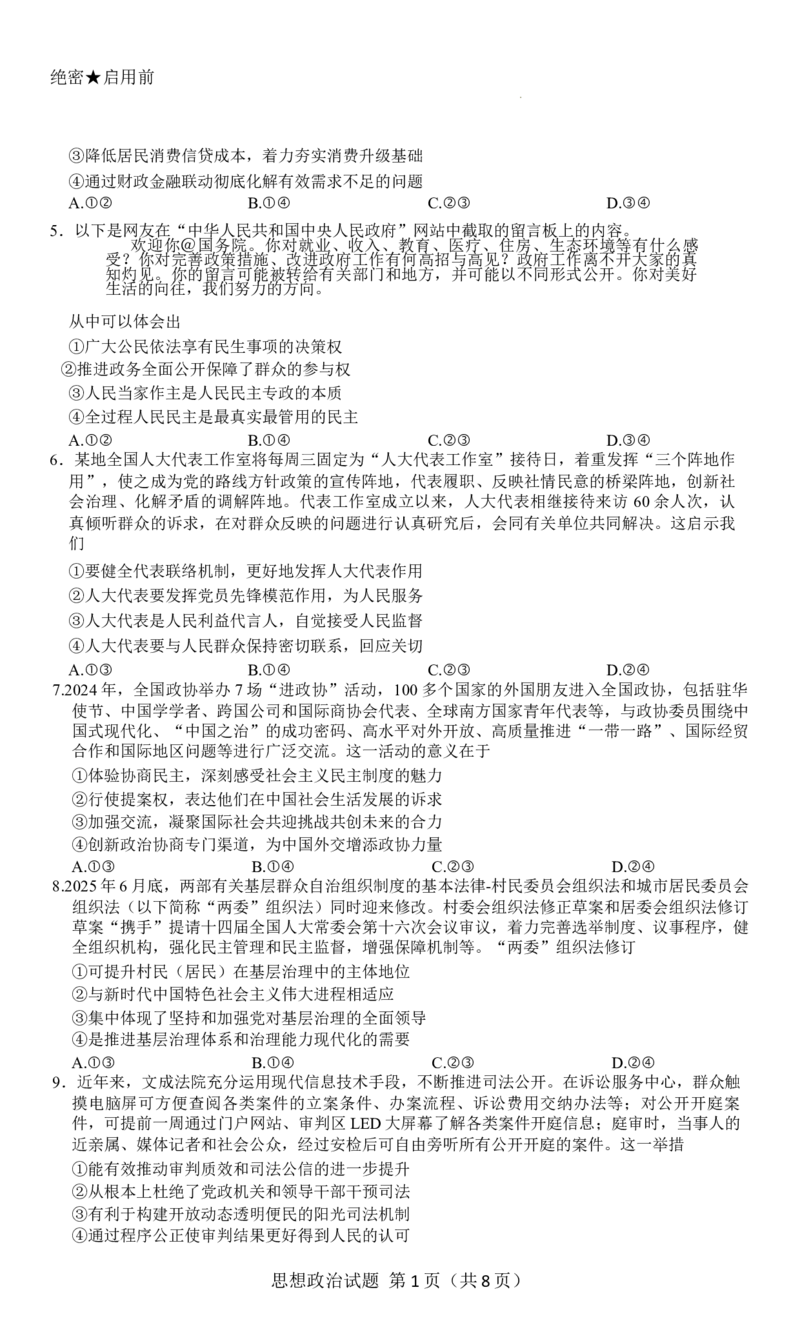 陕西省多校联考2025-2026学年高三上学期10月月考政治试题_2025年10月_251026天一大联考2025-2026学年(上)高三年级天一小高考(一)（全科）