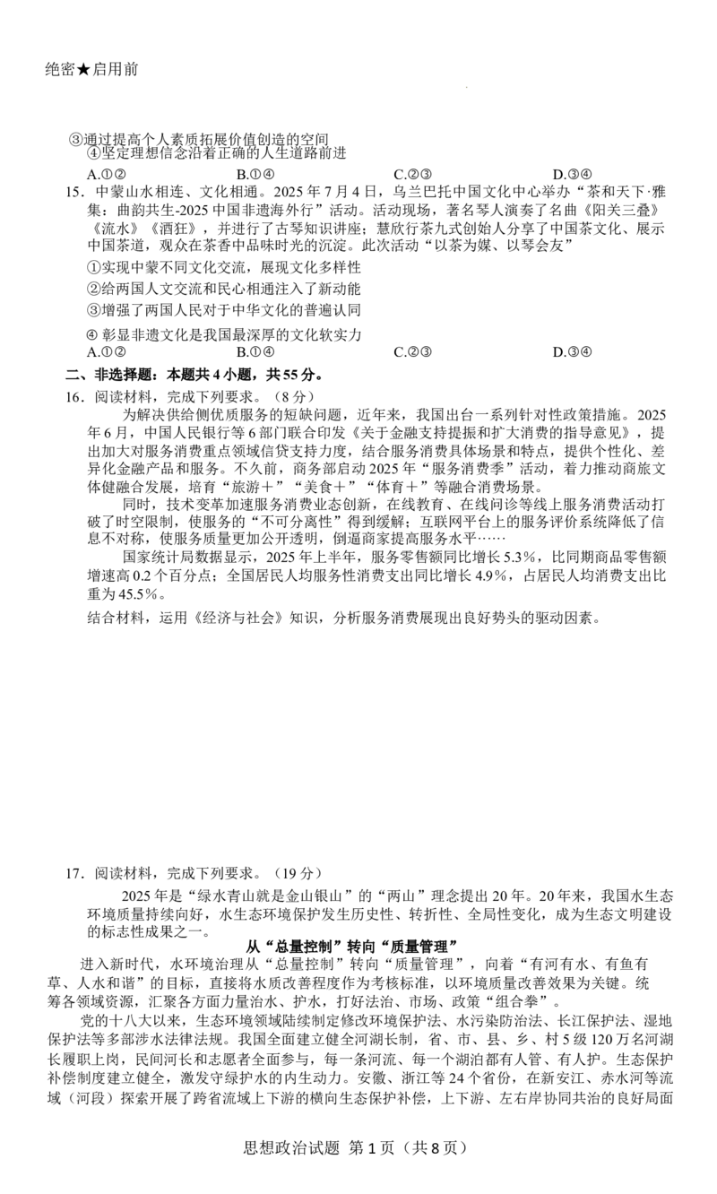 陕西省多校联考2025-2026学年高三上学期10月月考政治试题_2025年10月_251026天一大联考2025-2026学年(上)高三年级天一小高考(一)（全科）