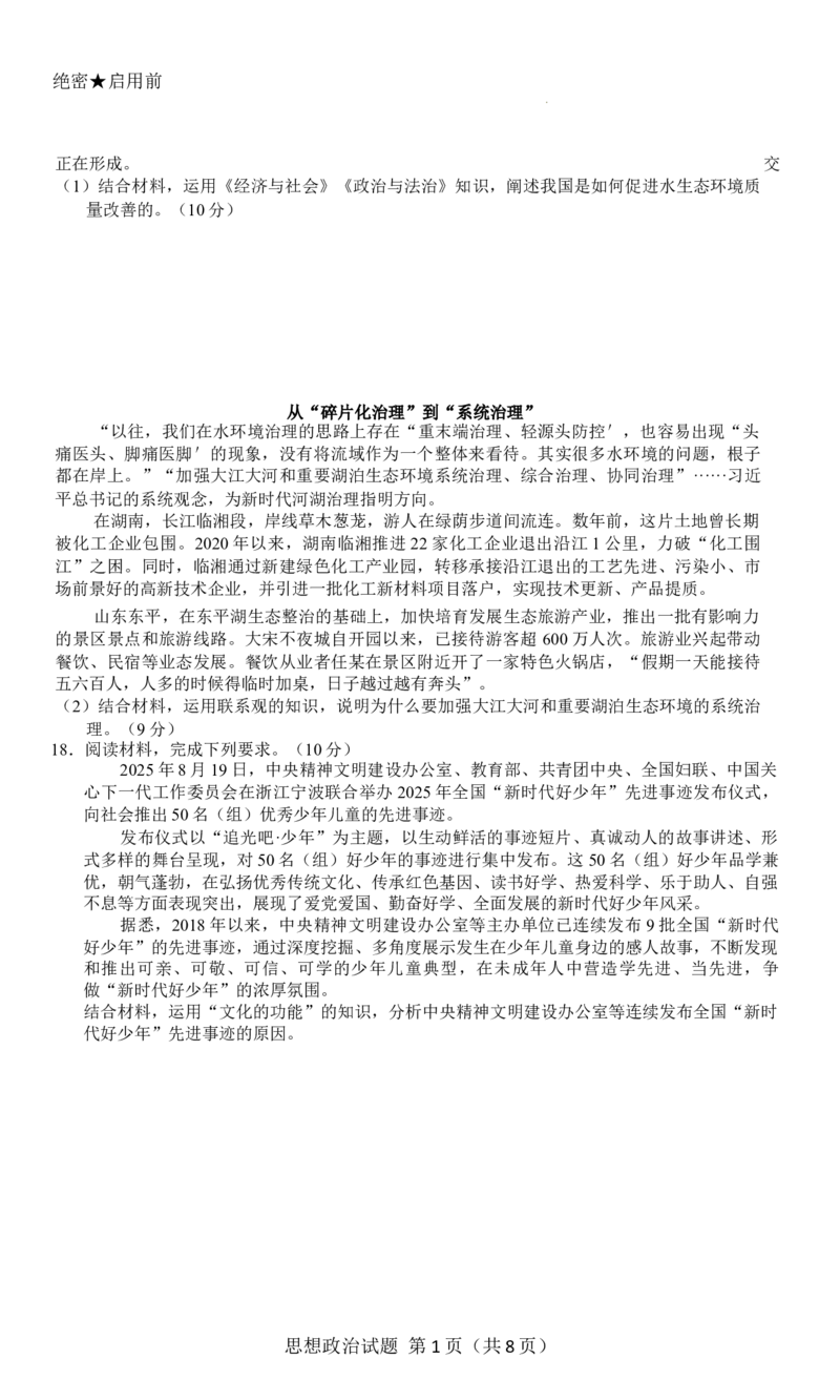 陕西省多校联考2025-2026学年高三上学期10月月考政治试题_2025年10月_251026天一大联考2025-2026学年(上)高三年级天一小高考(一)（全科）