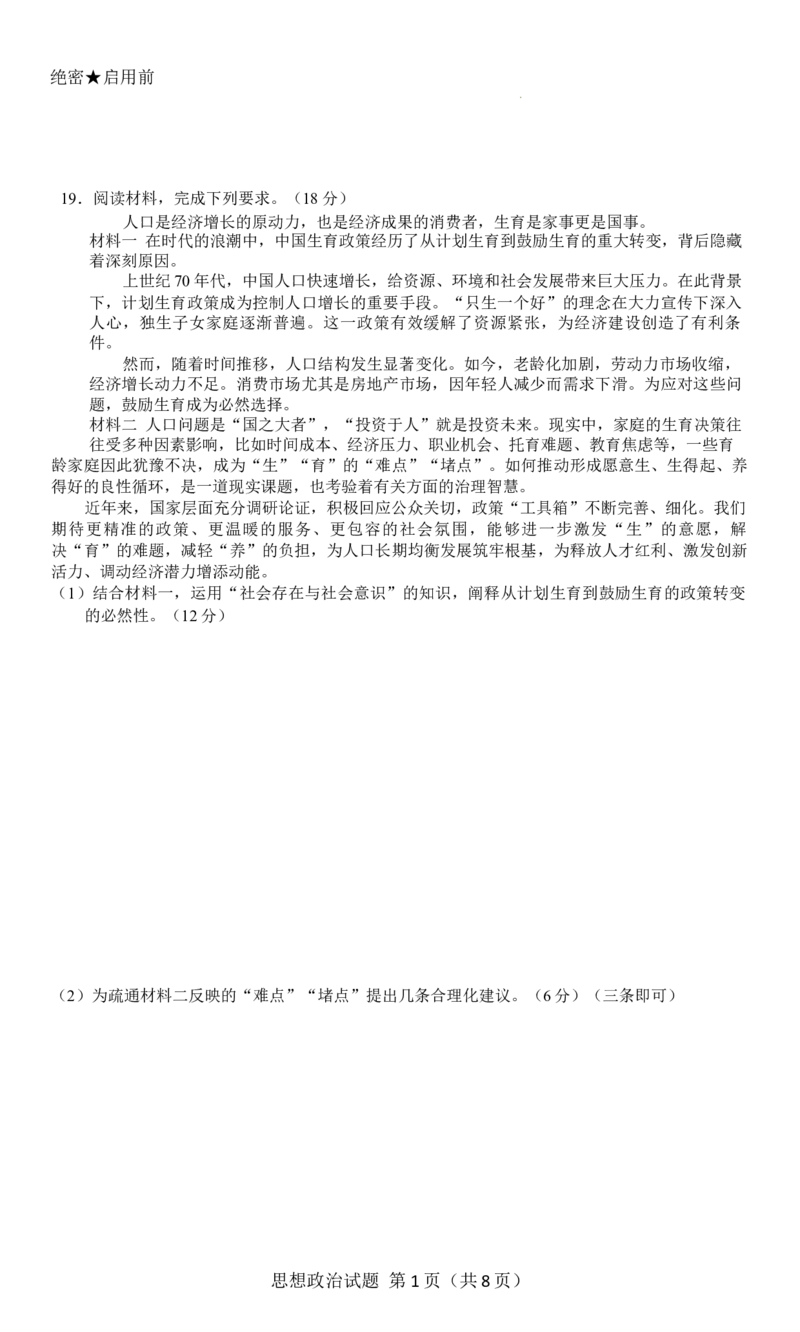 陕西省多校联考2025-2026学年高三上学期10月月考政治试题_2025年10月_251026天一大联考2025-2026学年(上)高三年级天一小高考(一)（全科）