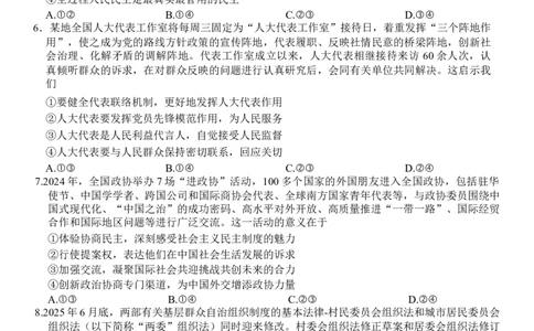 陕西省多校联考2025-2026学年高三上学期10月月考政治试题_2025年10月_251026天一大联考2025-2026学年(上)高三年级天一小高考(一)（全科）