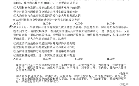 陕西省多校联考2025-2026学年高三上学期10月月考政治试题_2025年10月_251026天一大联考2025-2026学年(上)高三年级天一小高考(一)（全科）