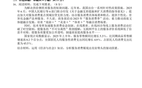 陕西省多校联考2025-2026学年高三上学期10月月考政治试题_2025年10月_251026天一大联考2025-2026学年(上)高三年级天一小高考(一)（全科）