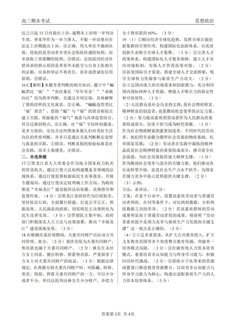 龙江教育联盟2026年1月高三上学期期末考试政治答案(1)_2026年1月_260116黑龙江省龙江教育联盟2026年1月高三上学期期末考试（全科）
