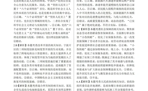 龙江教育联盟2026年1月高三上学期期末考试政治答案(1)_2026年1月_260116黑龙江省龙江教育联盟2026年1月高三上学期期末考试（全科）