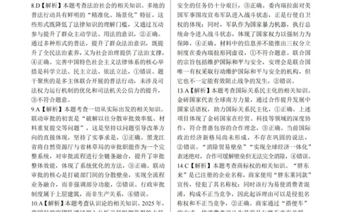 龙江教育联盟2026年1月高三上学期期末考试政治答案(1)_2026年1月_260116黑龙江省龙江教育联盟2026年1月高三上学期期末考试（全科）